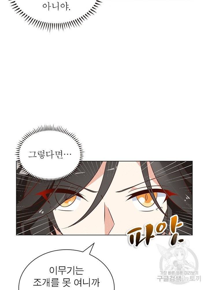 인생 3회차 스승님 30화 35