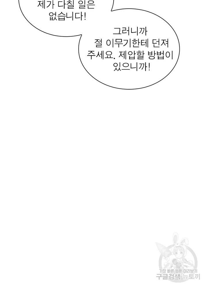 인생 3회차 스승님 30화 36