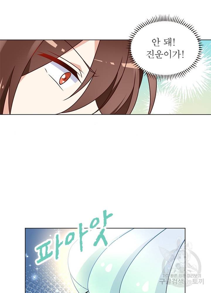 인생 3회차 스승님 30화 41