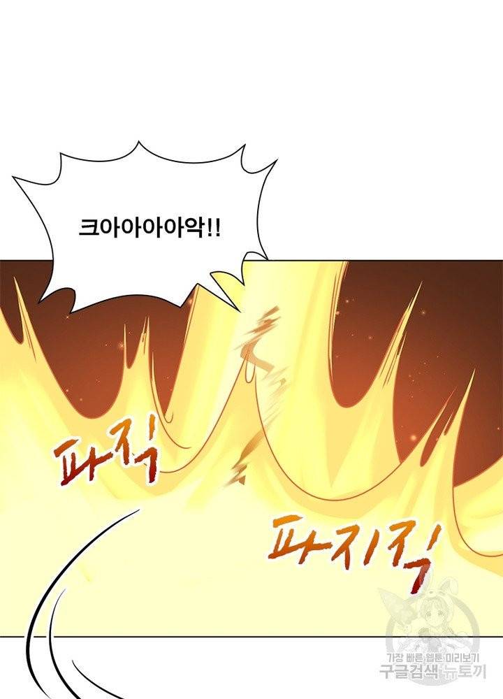 인생 3회차 스승님 30화 45