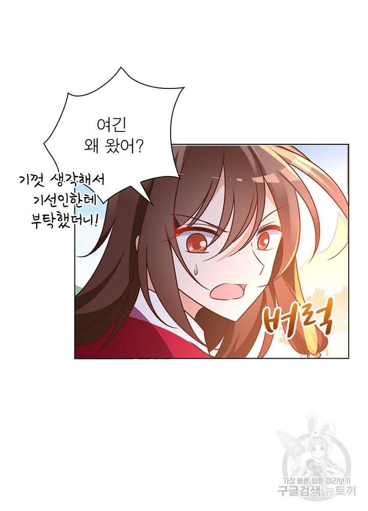 인생 3회차 스승님 30화 47