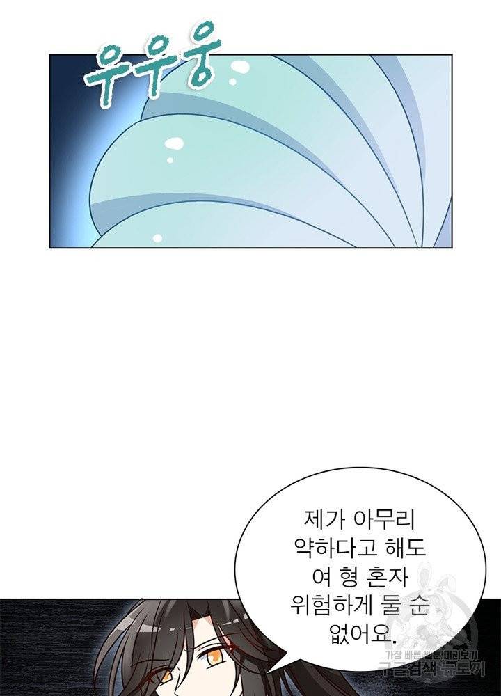 인생 3회차 스승님 30화 48