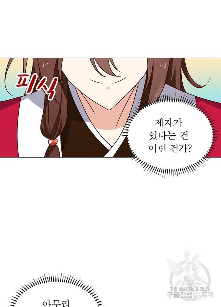 인생 3회차 스승님 30화 50