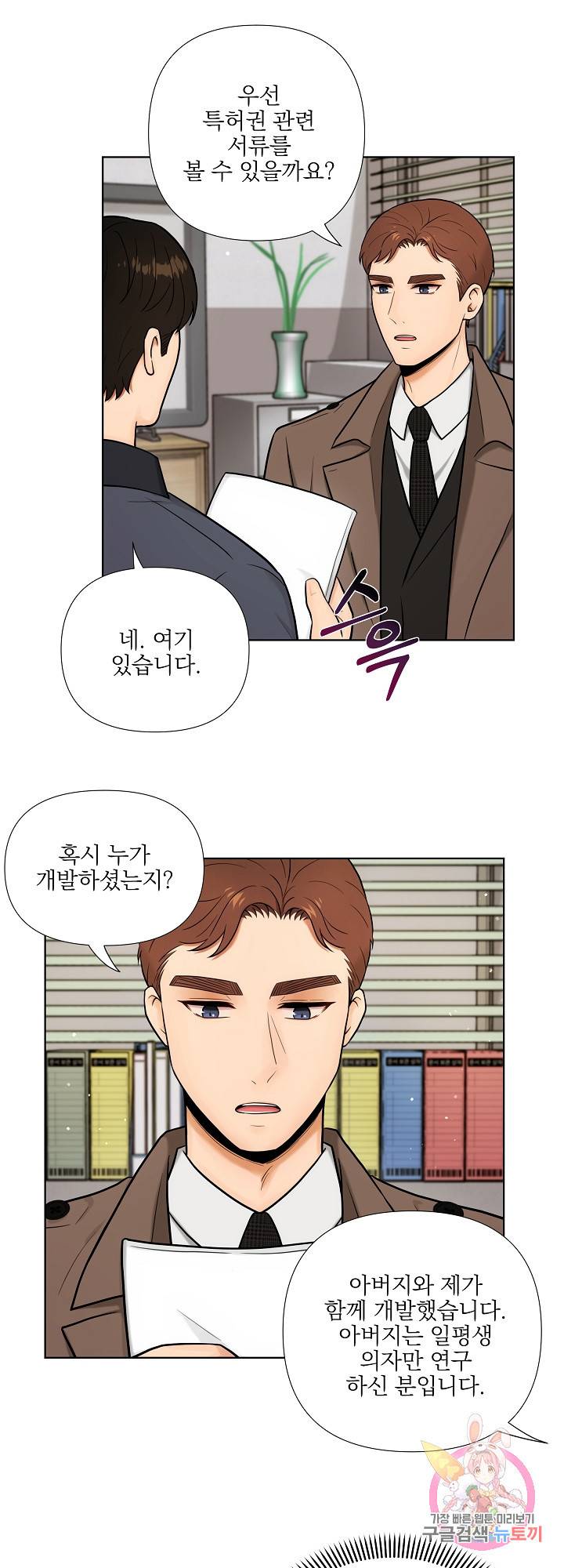 위험한 남자 31화 1