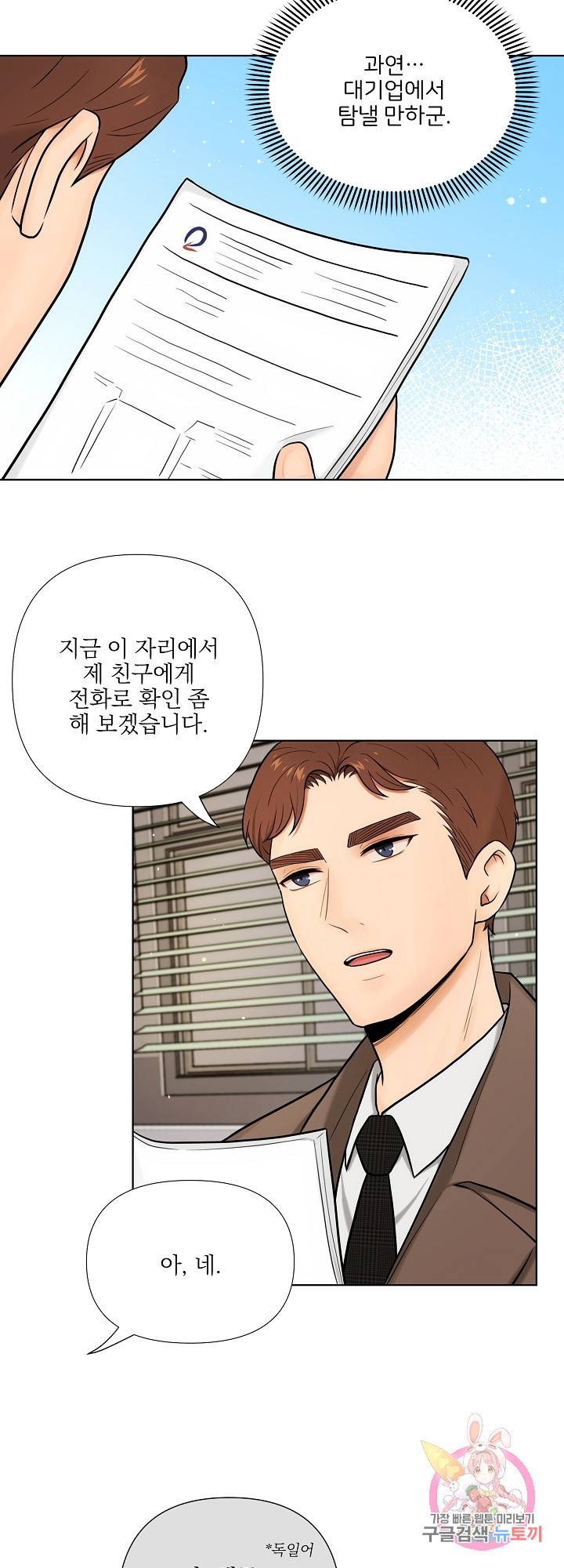 위험한 남자 31화 2