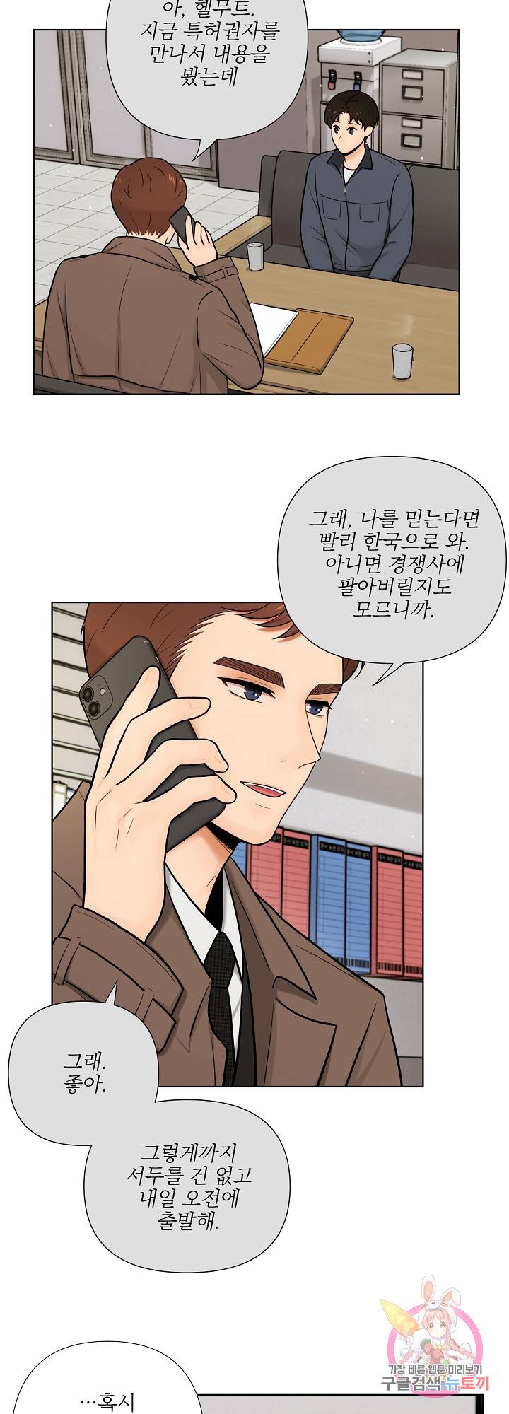위험한 남자 31화 3