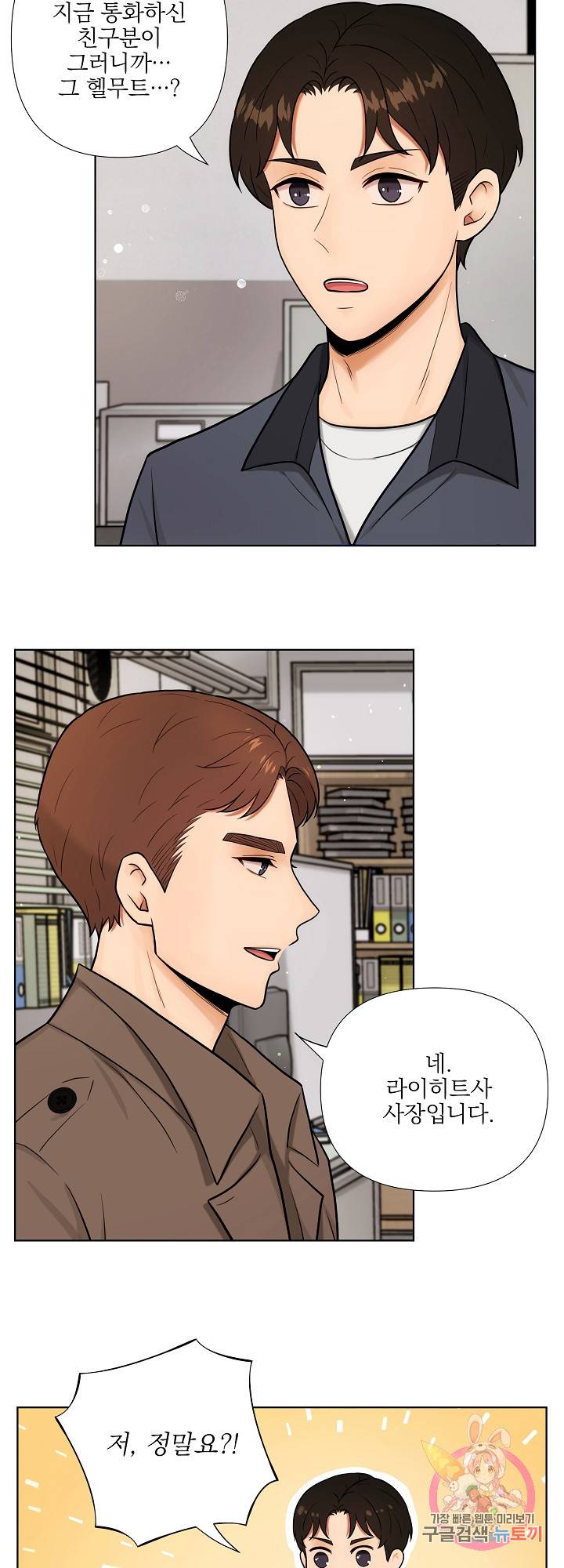 위험한 남자 31화 4