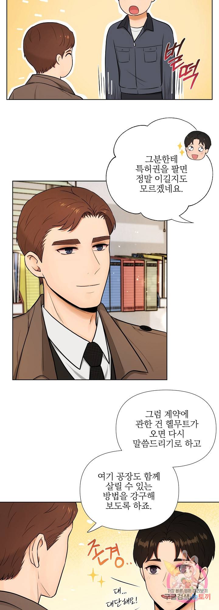 위험한 남자 31화 5