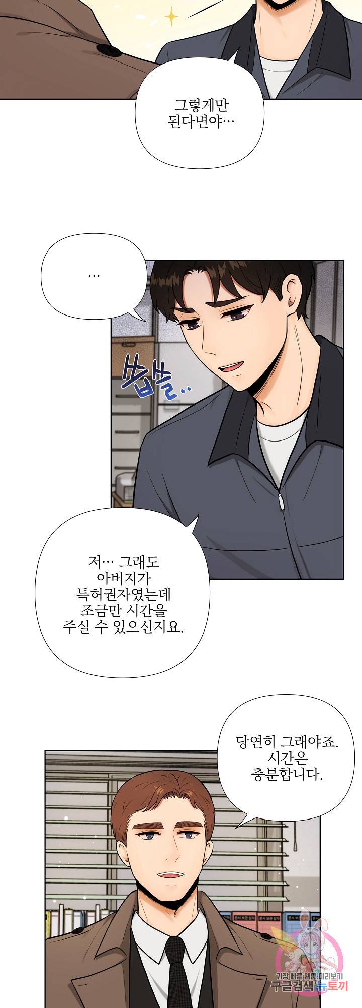 위험한 남자 31화 6