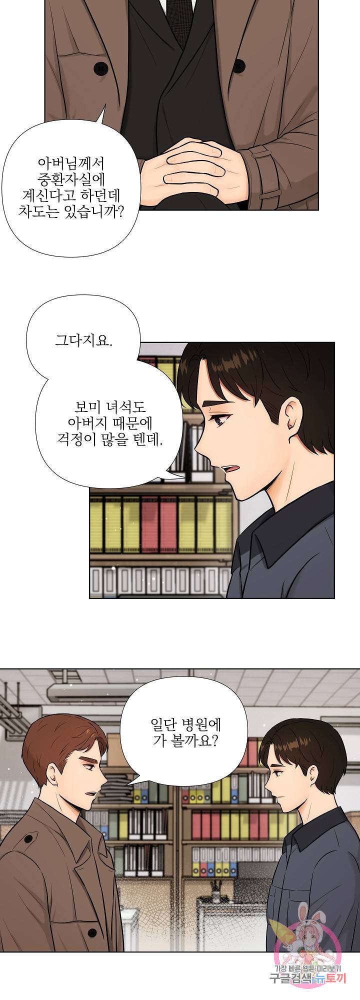 위험한 남자 31화 7