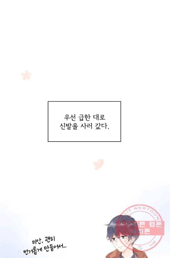 돌로의 운명캡슐 77화 2