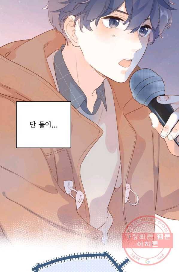 돌로의 운명캡슐 77화 6