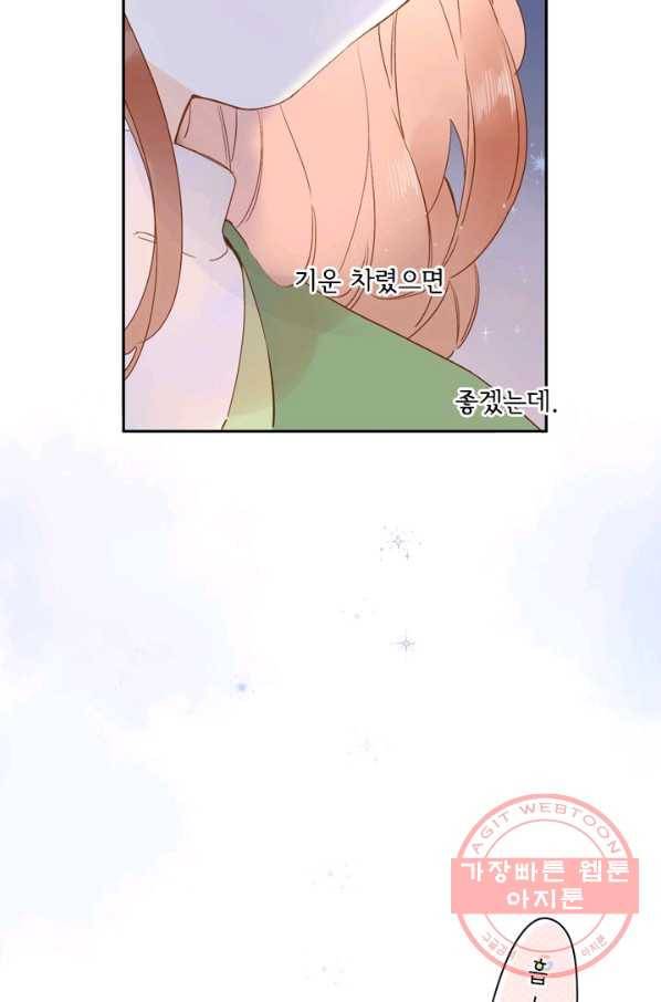 돌로의 운명캡슐 77화 13