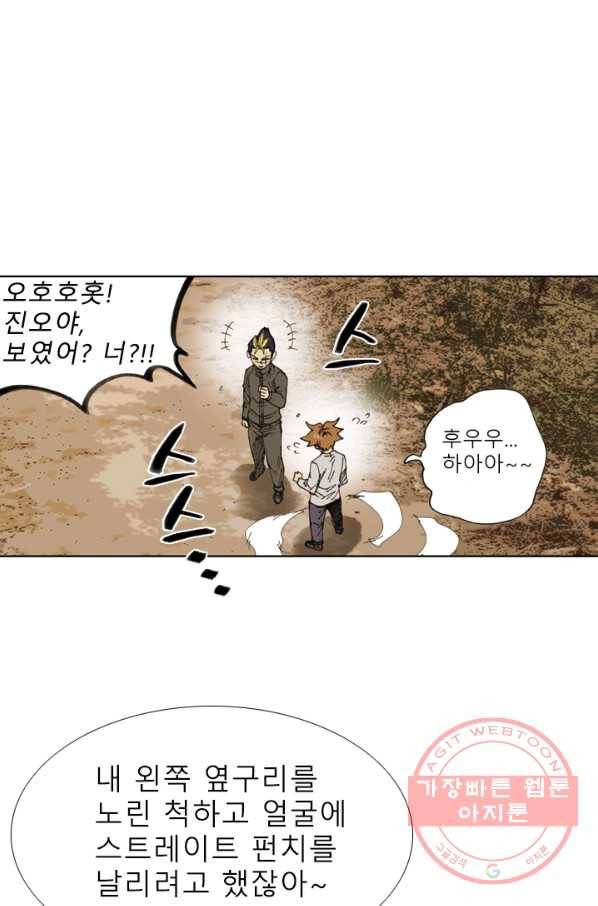 양아치 사냥꾼 76화 1