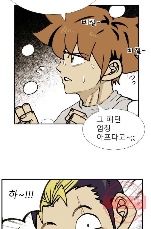 양아치 사냥꾼 76화 2
