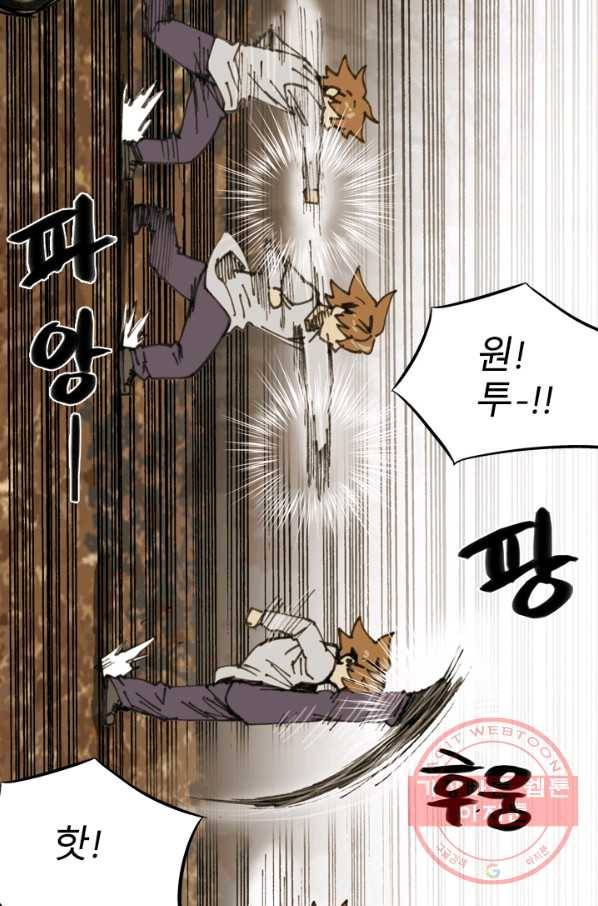 양아치 사냥꾼 76화 5