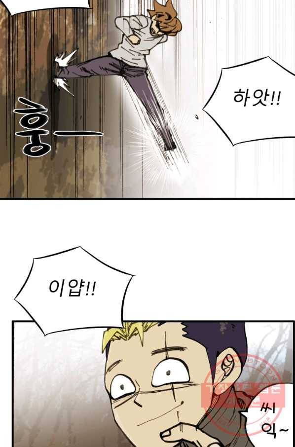 양아치 사냥꾼 76화 6