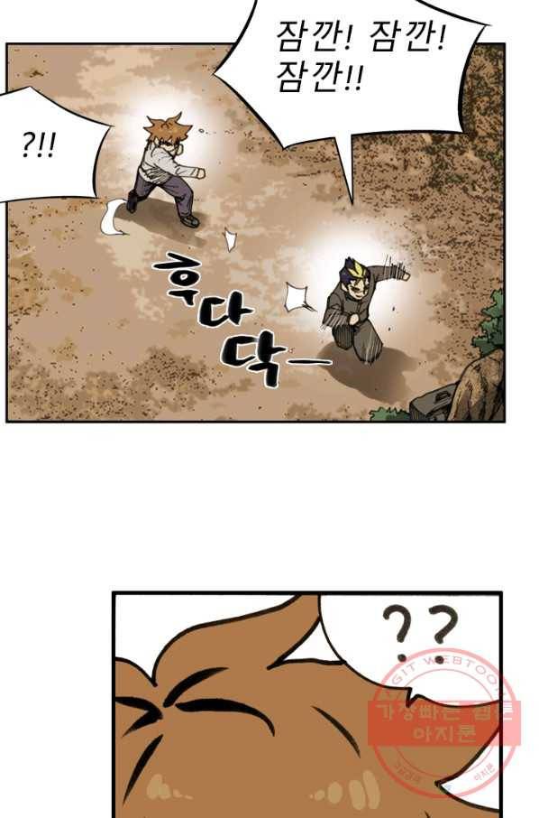 양아치 사냥꾼 76화 13