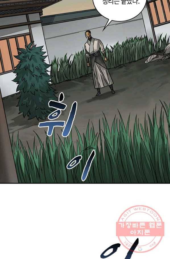 전무: 최강 무도 계승패 160화 19