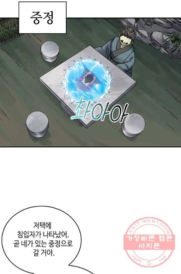 전무: 최강 무도 계승패 160화 26