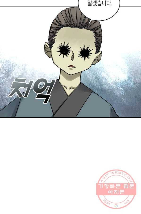 전무: 최강 무도 계승패 160화 28