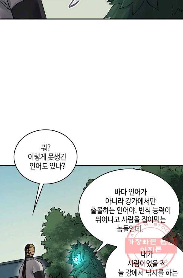 전무: 최강 무도 계승패 160화 38