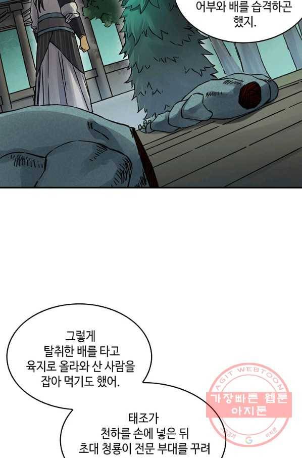 전무: 최강 무도 계승패 160화 39