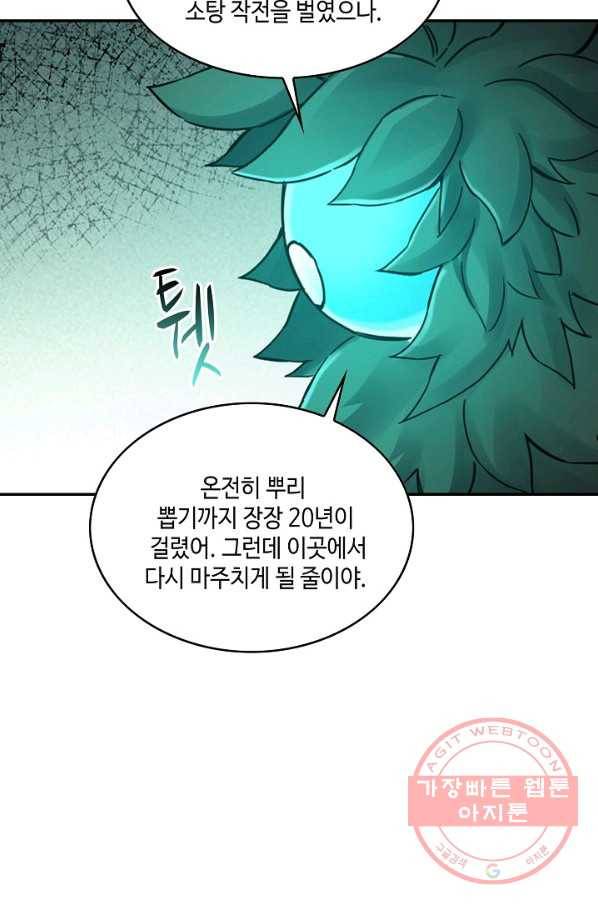 전무: 최강 무도 계승패 160화 40