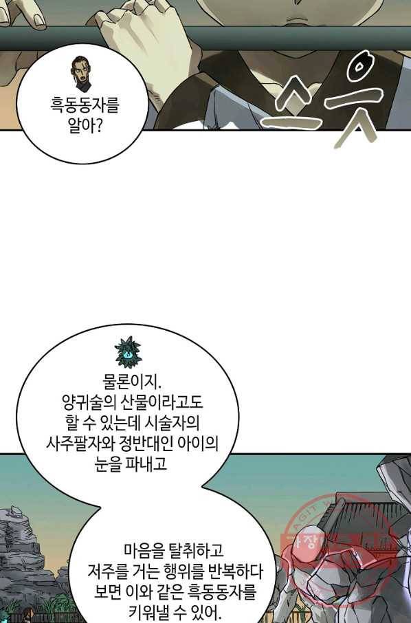 전무: 최강 무도 계승패 160화 49