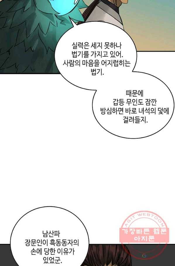 전무: 최강 무도 계승패 160화 51