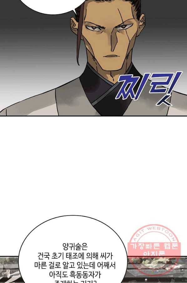 전무: 최강 무도 계승패 160화 52