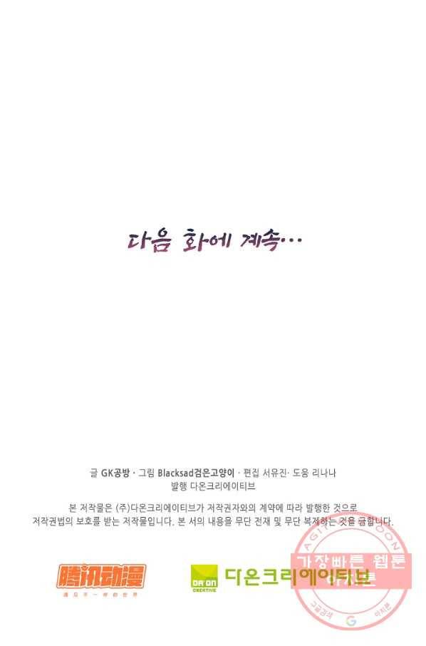 전무: 최강 무도 계승패 160화 60