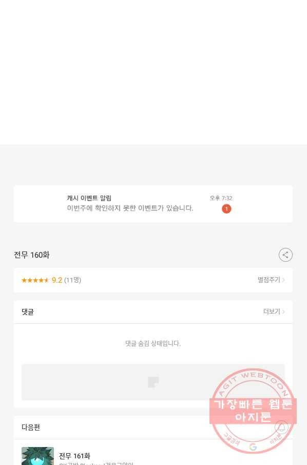전무: 최강 무도 계승패 160화 61