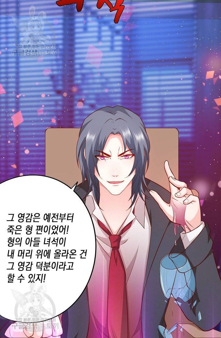 이 조폭은 귀여워 112화 3