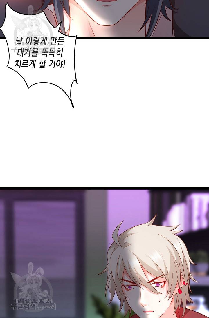 이 조폭은 귀여워 112화 5