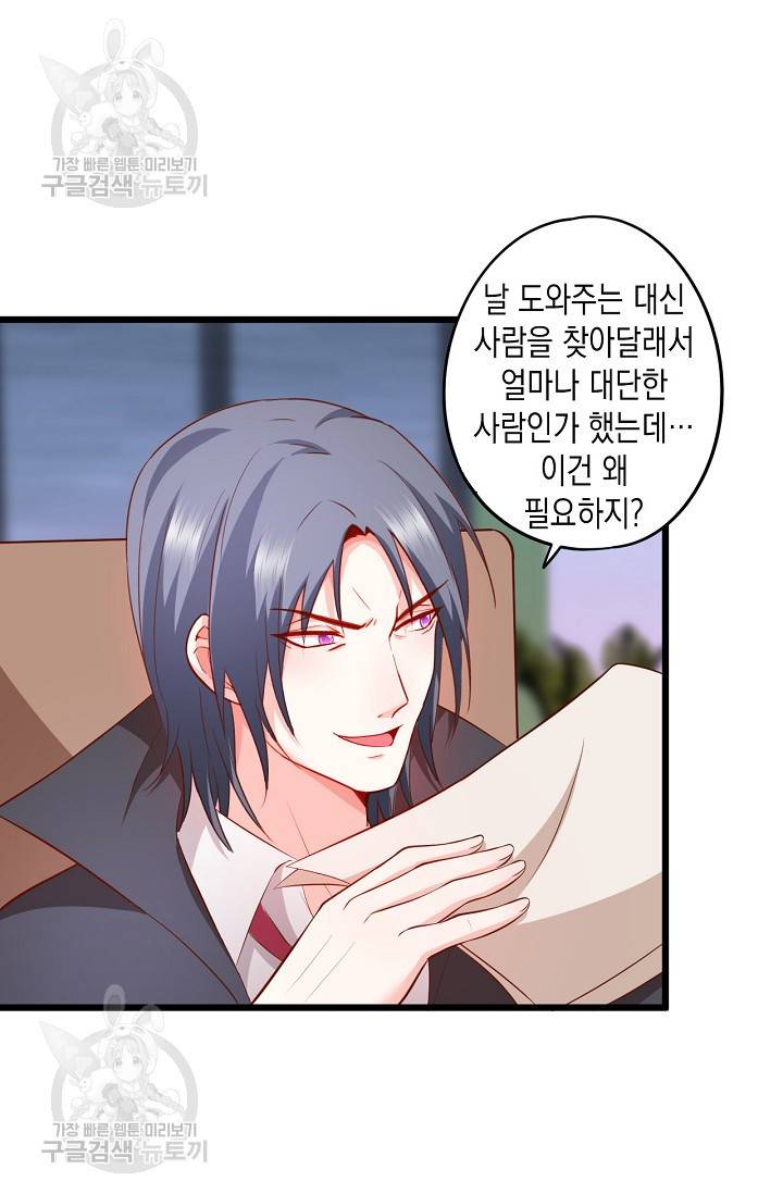 이 조폭은 귀여워 112화 8