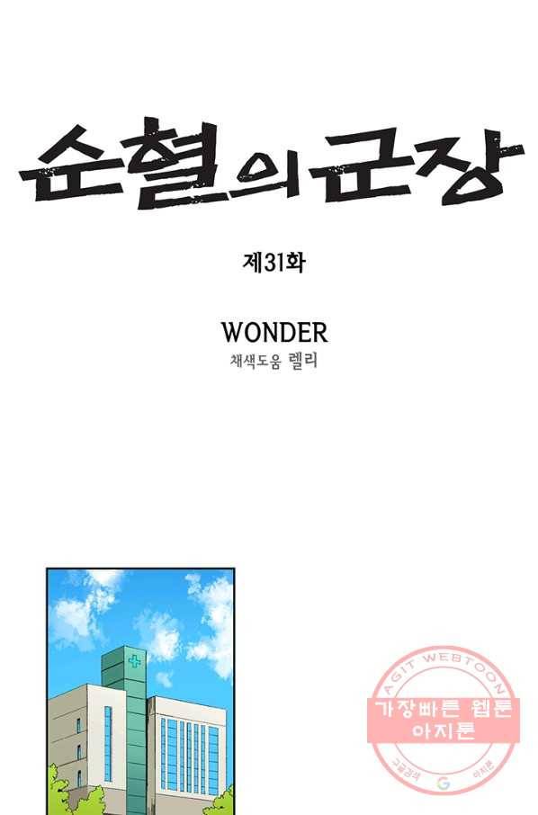 순혈의 군장 31화 1