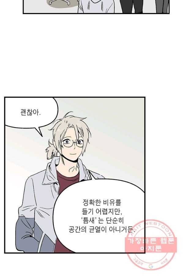순혈의 군장 31화 7