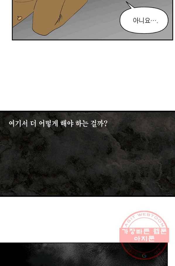 순혈의 군장 31화 23