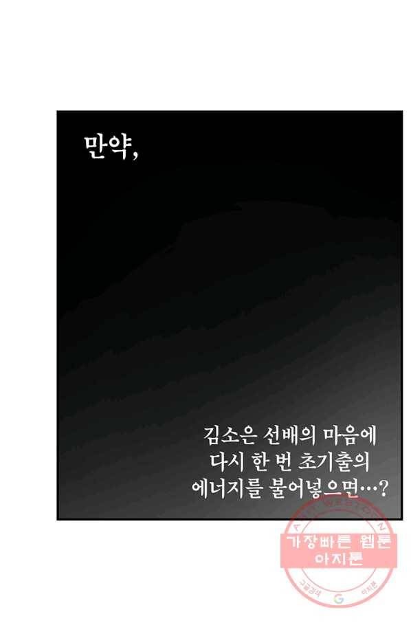 순혈의 군장 31화 29