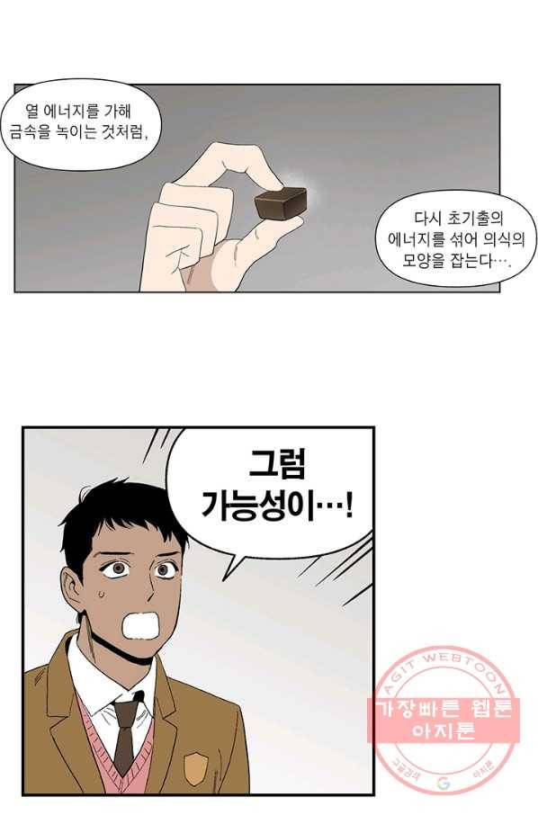 순혈의 군장 31화 33