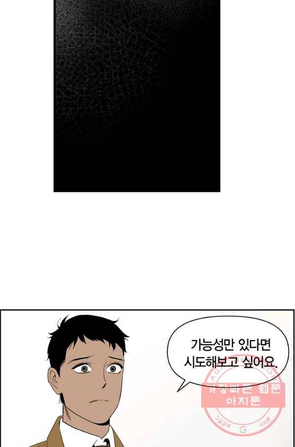 순혈의 군장 31화 37