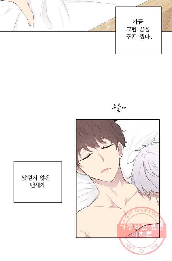 나만의 계약천사 1화 2