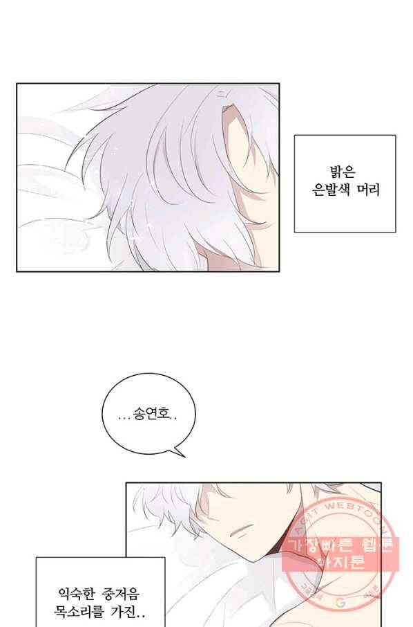 나만의 계약천사 1화 3