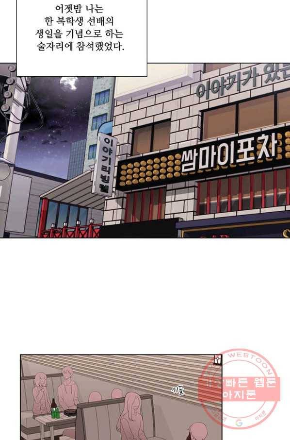 나만의 계약천사 1화 12
