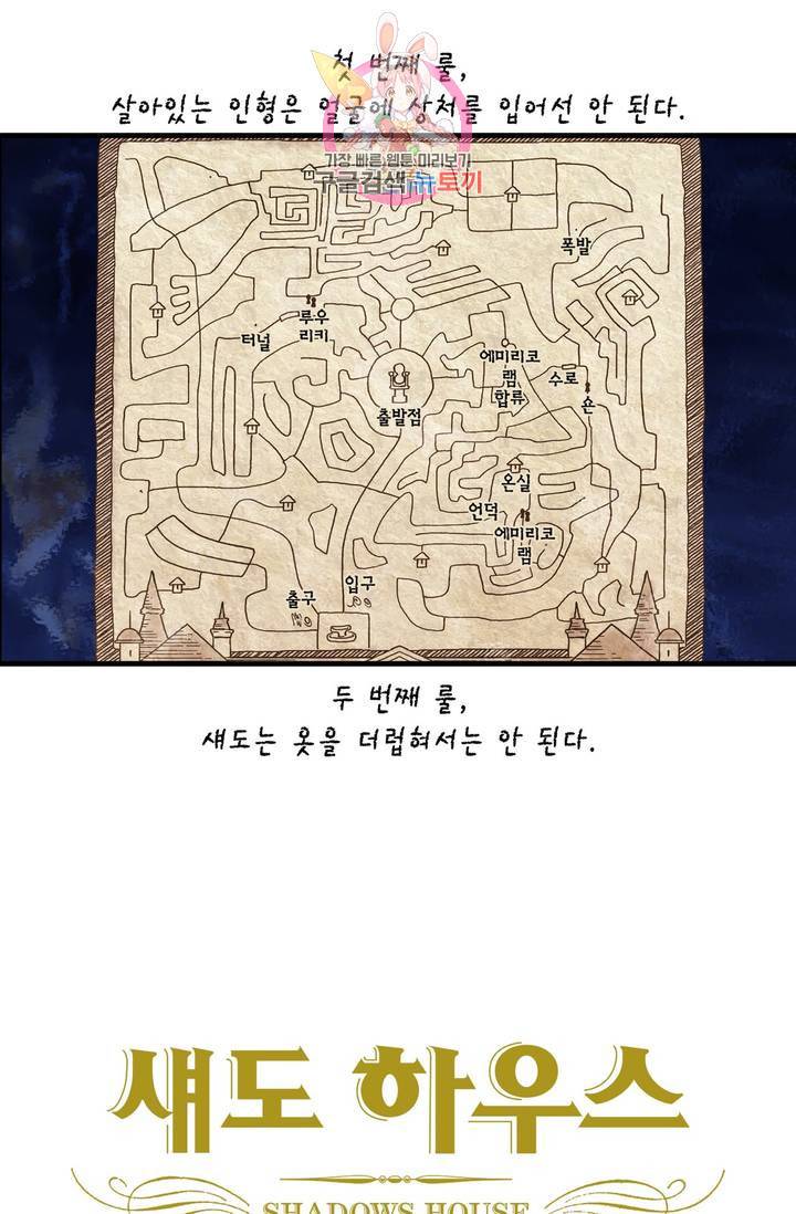 섀도 하우스 29화 1