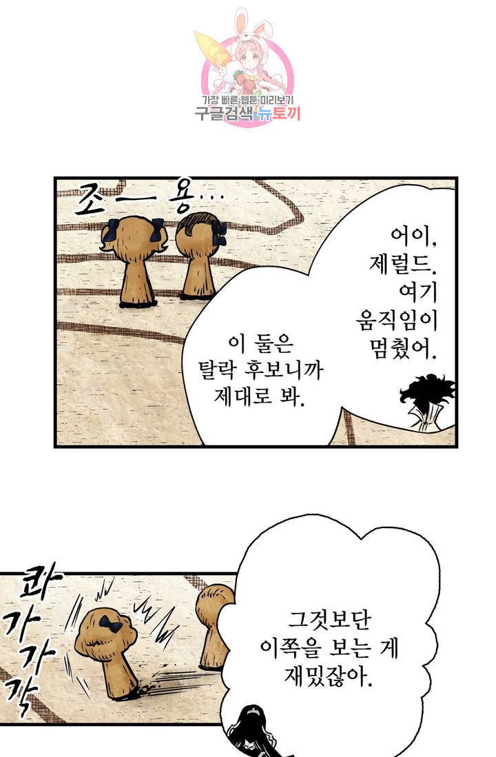섀도 하우스 29화 3