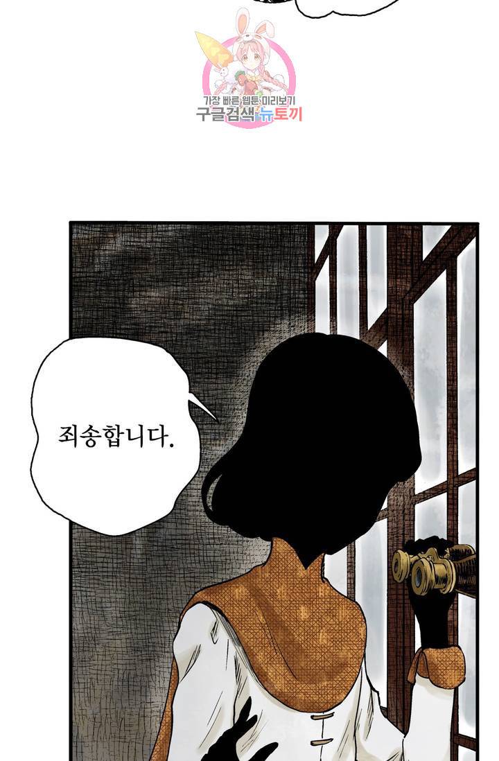 섀도 하우스 29화 4