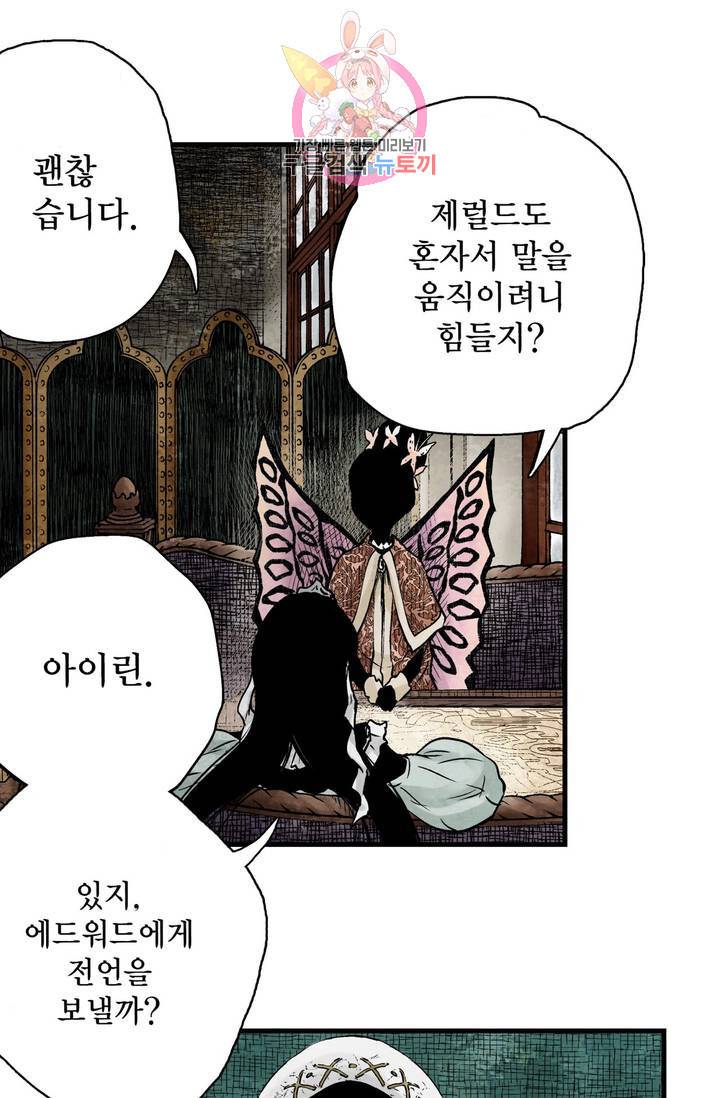 섀도 하우스 29화 8