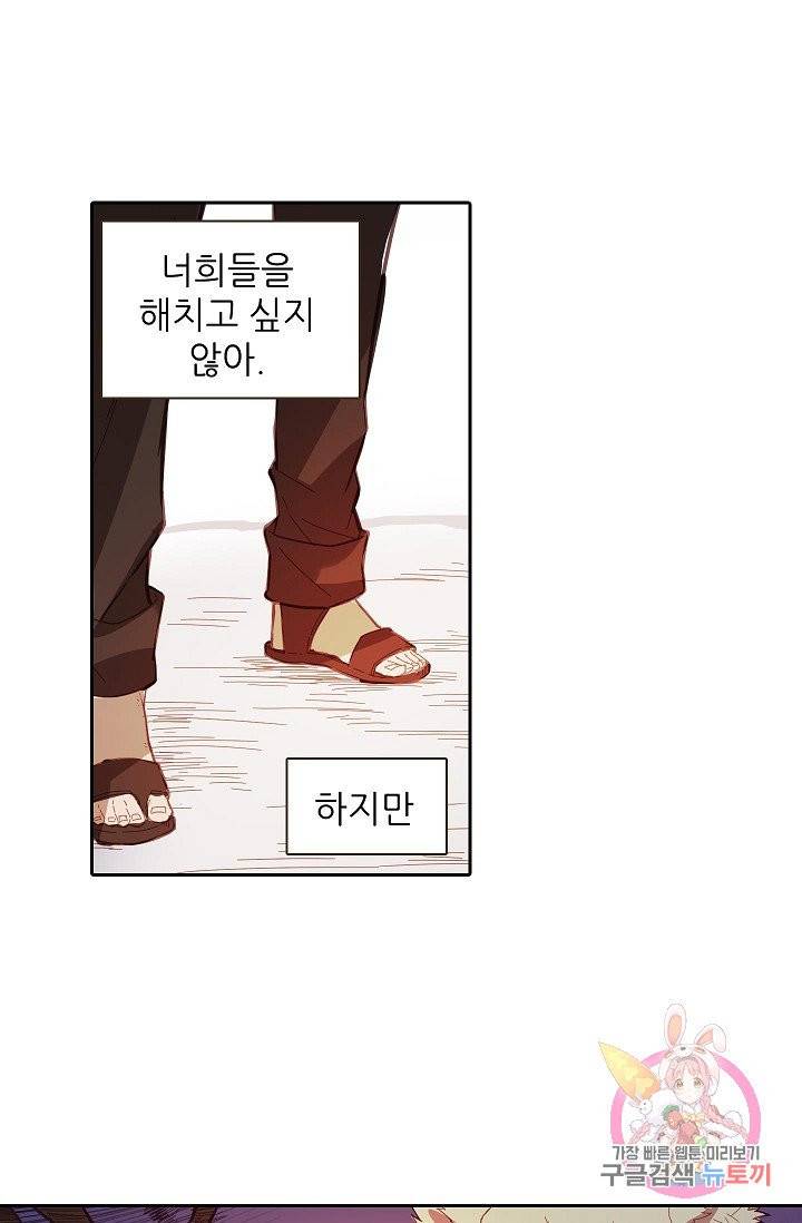 무기가게 사장님 7화 23